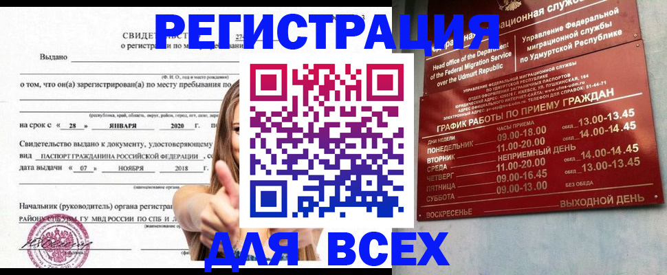 прописка штамп в Черногорске