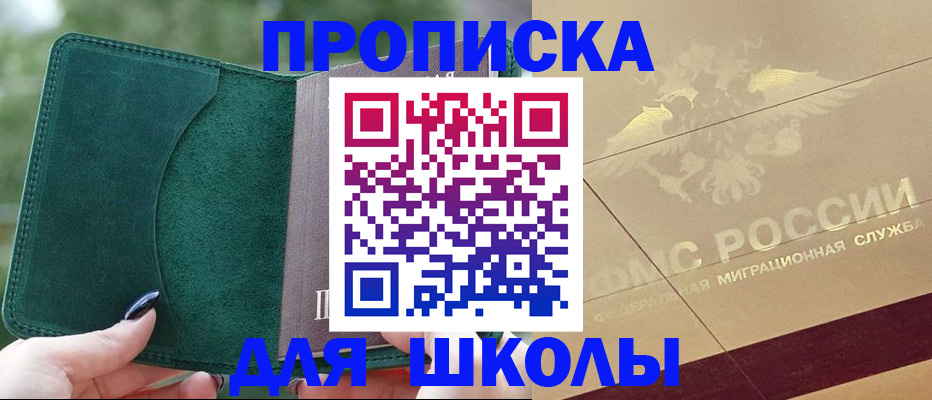 прописка для кредита в Черногорске