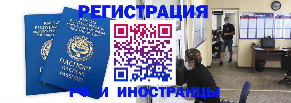 временная регистрация поиск в Черногорске