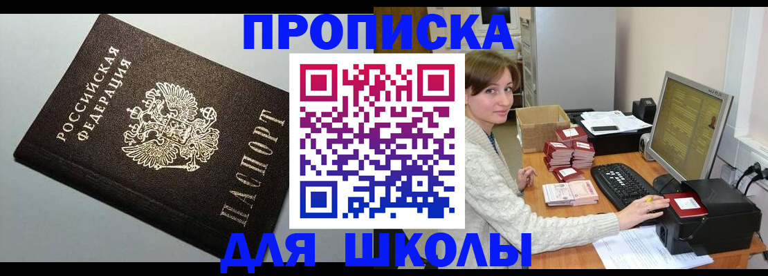 временная регистрация недорого в Черногорске